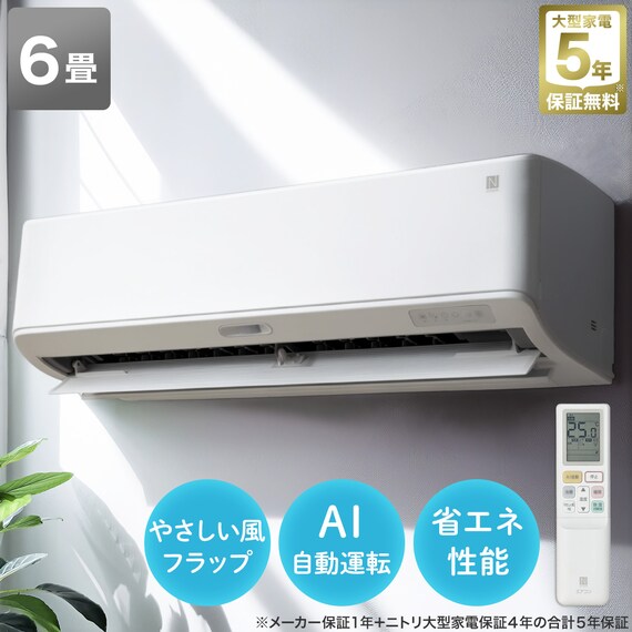エアコン 6畳用 (NL-22H-W)(標準取付工事無し) 1枚目画像