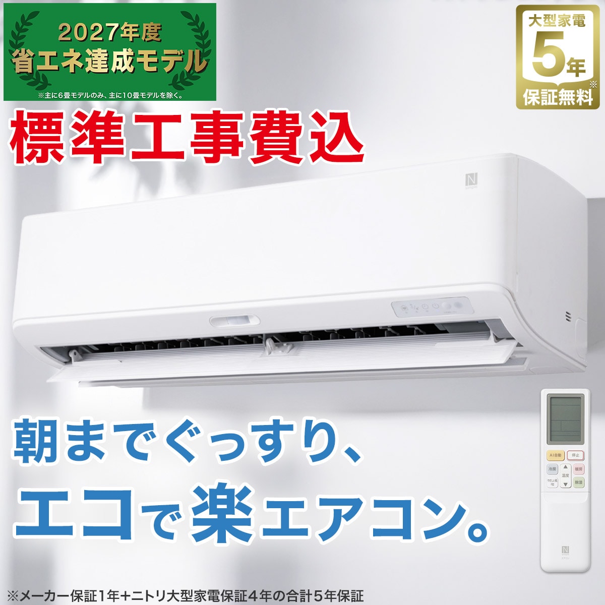 エアコン通販 | ニトリネット【公式】 家具・インテリア通販