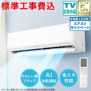 【大型家電5年保証】エコで楽エアコン 6畳用・10畳用(標準取付工事有り)【エアコンキャンペーン 期間限定：4/25-6/29】