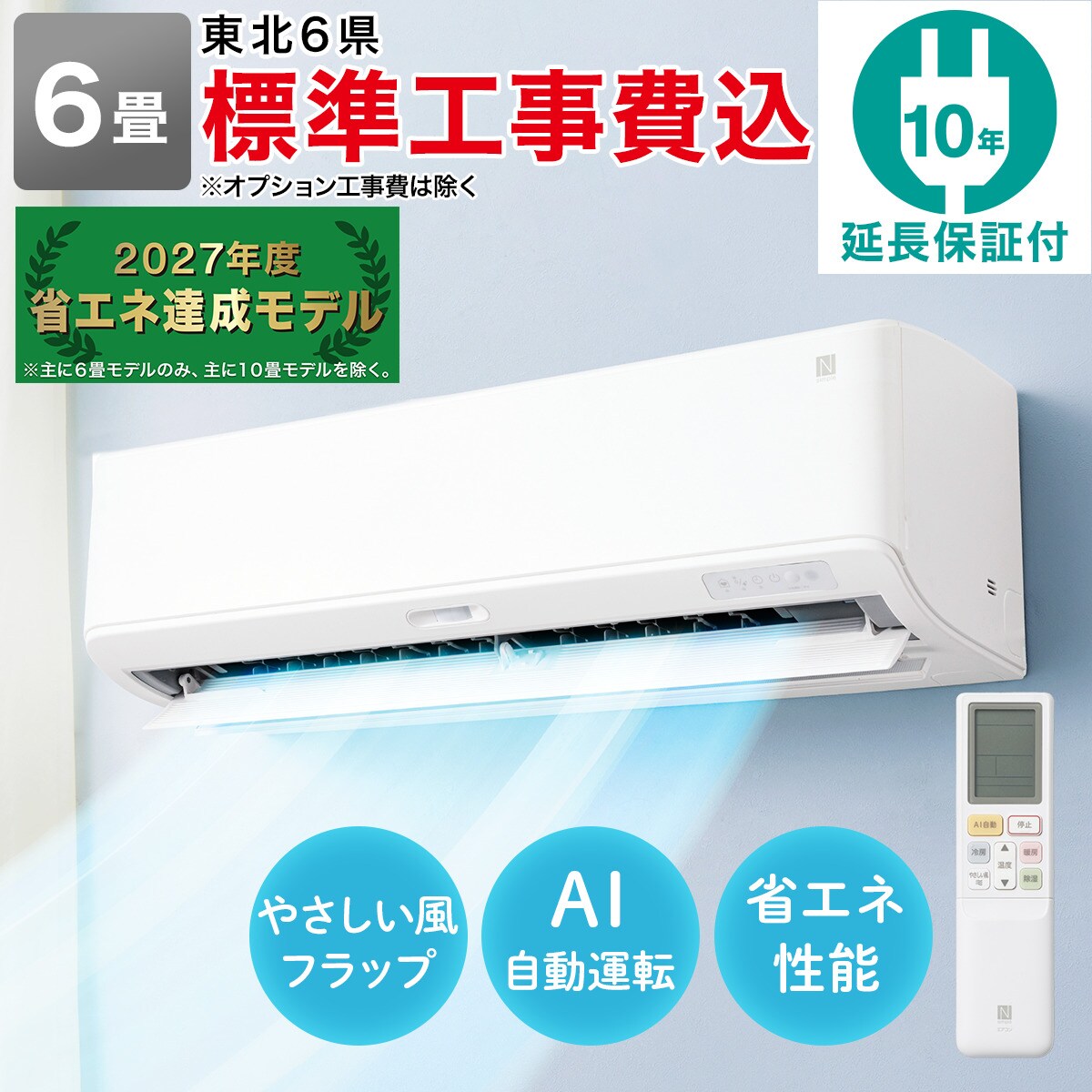 ニトリWi-Fi対応エアコン 6畳用 【引き取り歓迎】 Wi-Fi エアコン 6畳用 (標準取付工事無し・リサイクル回収無し