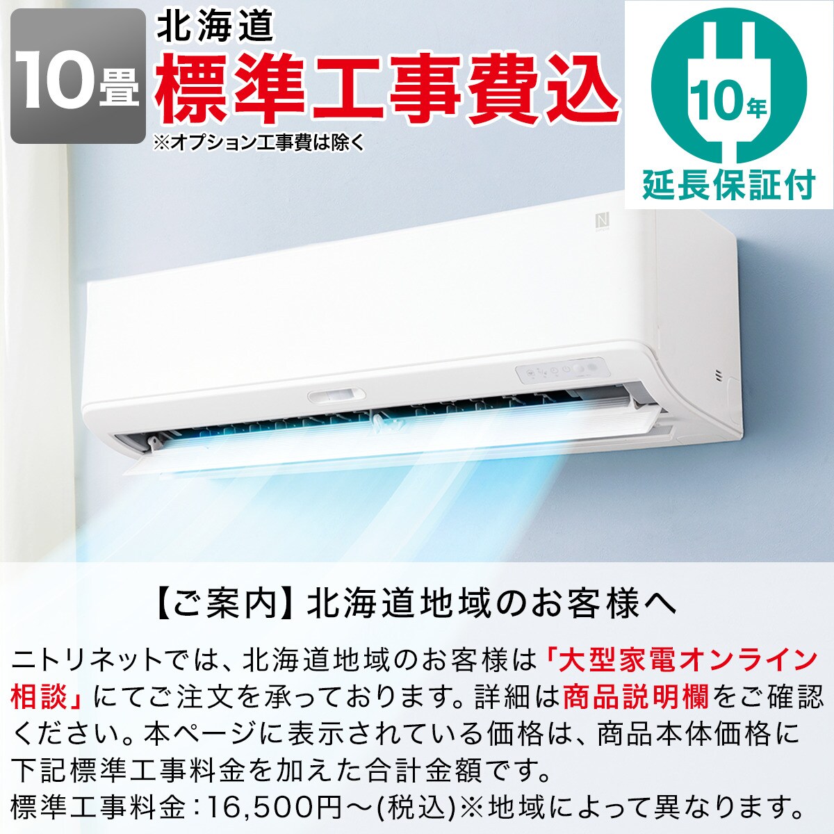 ニトリ エアコン 10畳用 2021年製　送料込み　即日発送　たのメル便対応 Wi-Fi エアコン 6畳用 (標準取付工事無し・リサイクル回収無し