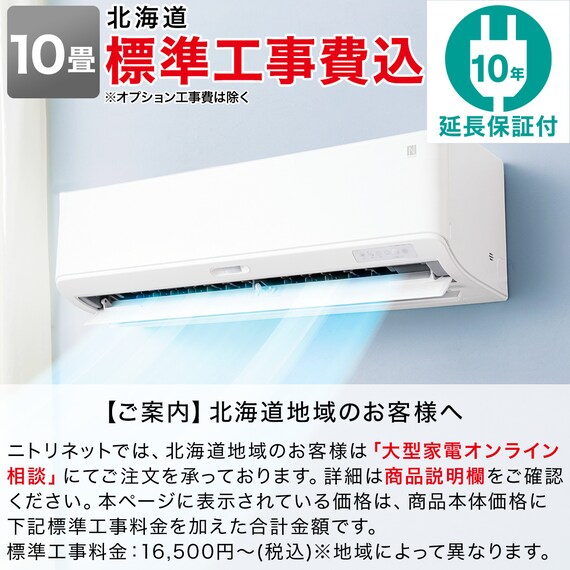 エコで楽エアコン 10畳用 (NL-28GｰW)(標準取付工事有り・10年延長保証 