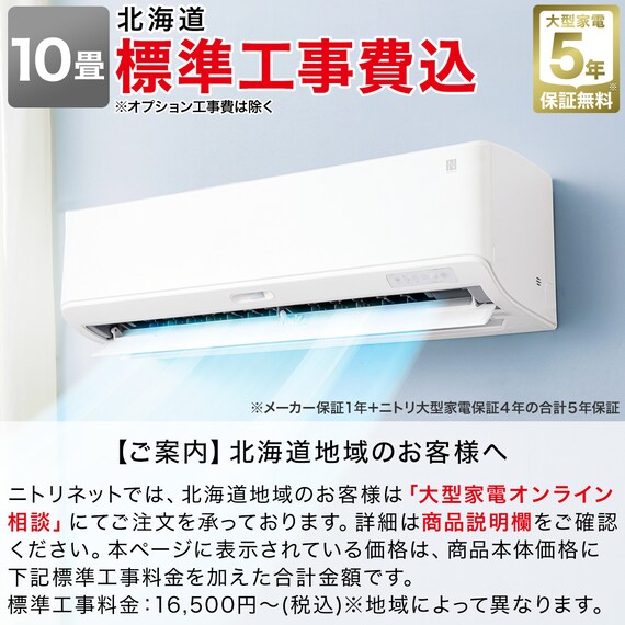 エコで楽エアコン 10畳用 (NL-28GｰW)(標準取付工事有り・リサイクル回収有り）北海道用エアコンキャンペーン特典③対象 1枚目画像