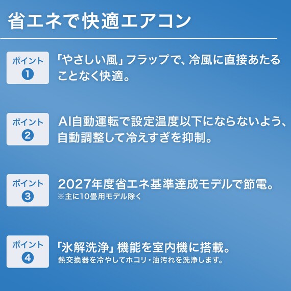 エコで楽エアコン 10畳用 (NL-28GｰW)(標準取付工事有り・リサイクル回収有り）北海道用エアコンキャンペーン特典③対象 2枚目画像