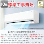 エコで楽エアコン 10畳用 (NL-28GーW)(標準取付工事有り・リサイクル回収無し)北海道用 1枚目画像