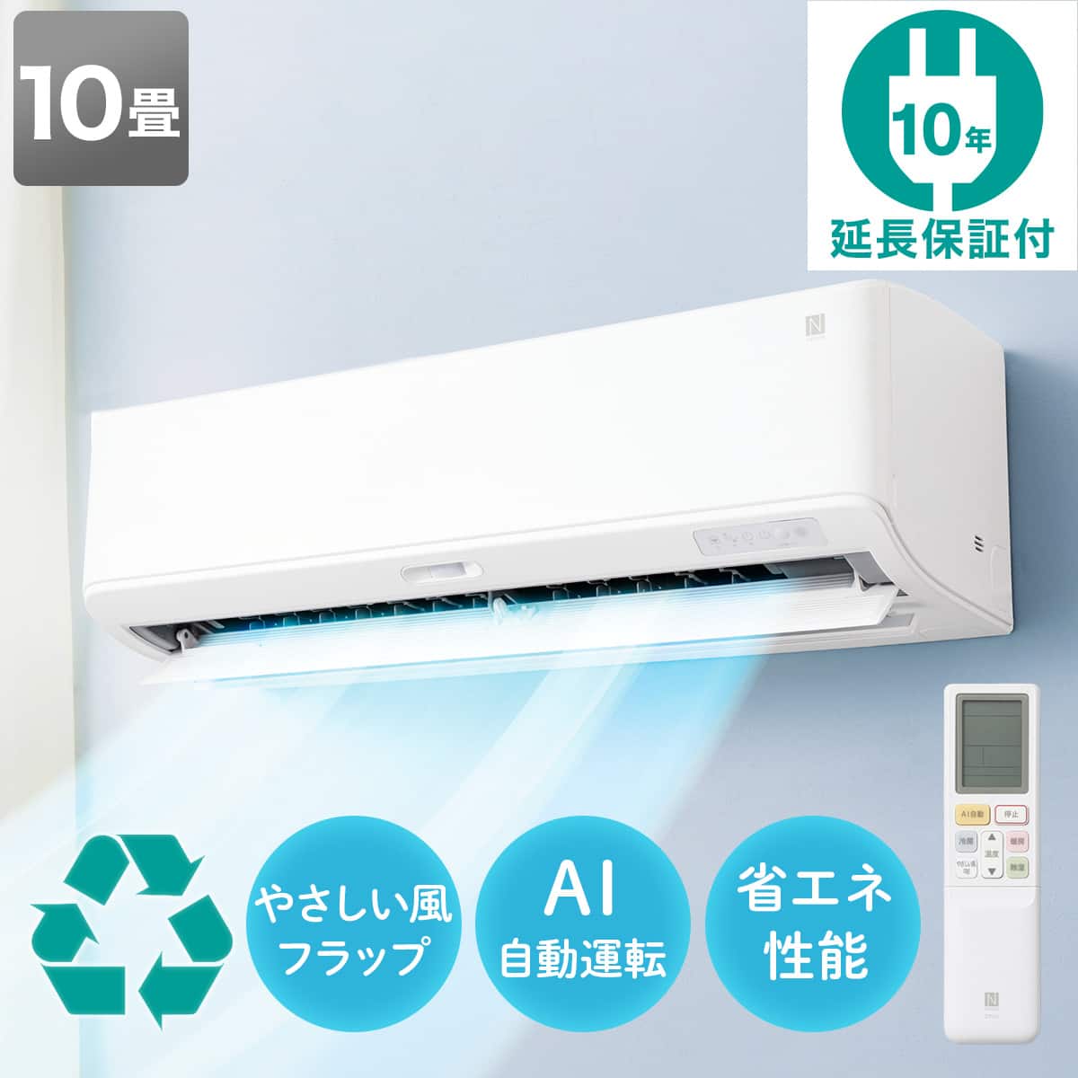 エコで楽エアコン 10畳用 (NL-28GｰW)(標準取付工事無し・リサイクル