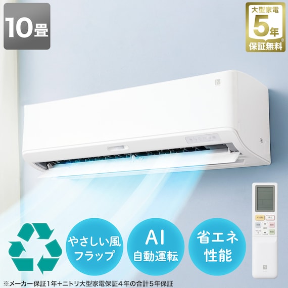 エコで楽エアコン 10畳用 (NL-28GーW)(標準取付工事無し・リサイクル回収有り) 1枚目画像