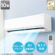 【大型家電5年保証】エコで楽エアコン 10畳用 (標準取付工事無し)【エアコンキャンペーン 期間限定：4/7-7/20】特典③対象