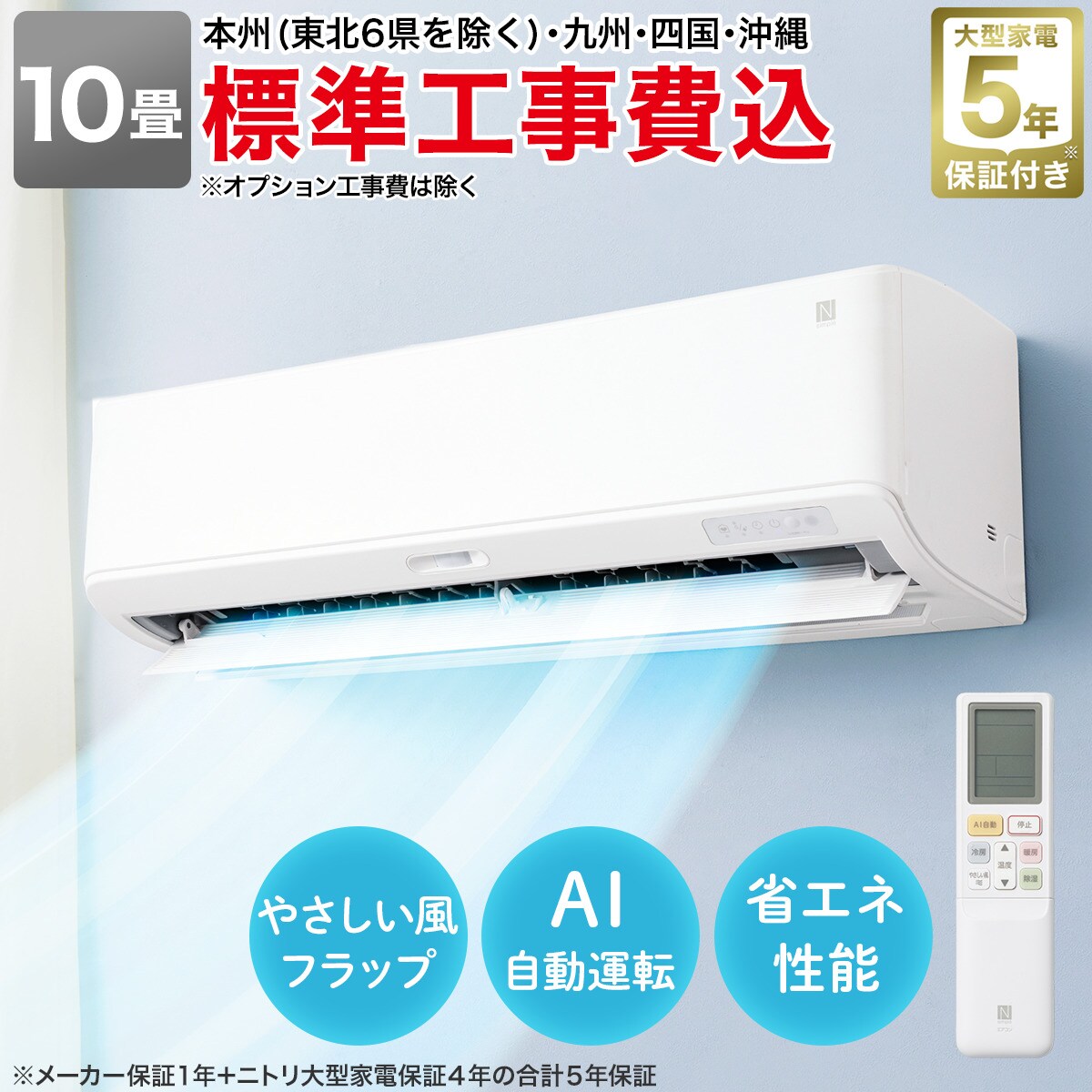 ニトリ エアコン 10畳用 2021年製　送料込み　即日発送　たのメル便対応 ♦️ニトリ a2724 エアコン 10畳用 2022年製 20♦️ - メルカリ