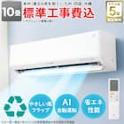 エコで楽エアコン 10畳用 (NL-28GーW)(標準取付工事有り・リサイクル回収有り)本州(東北6県を除く)・九州・四国・沖縄用エアコンキャンペーン特典③対象 1枚目画像