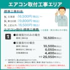 エコで楽エアコン 10畳用 (NL-28GーW)(標準取付工事有り・リサイクル回収有り)本州(東北6県を除く)・九州・四国・沖縄用エアコンキャンペーン特典③対象 9枚目画像