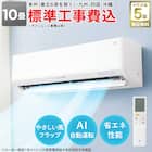 エコで楽エアコン 10畳用 (NL-28GーW)(標準取付工事有り・リサイクル回収無し)本州(東北6県を除く)・九州・四国・沖縄用エアコンキャンペーン特典③対象 1枚目画像