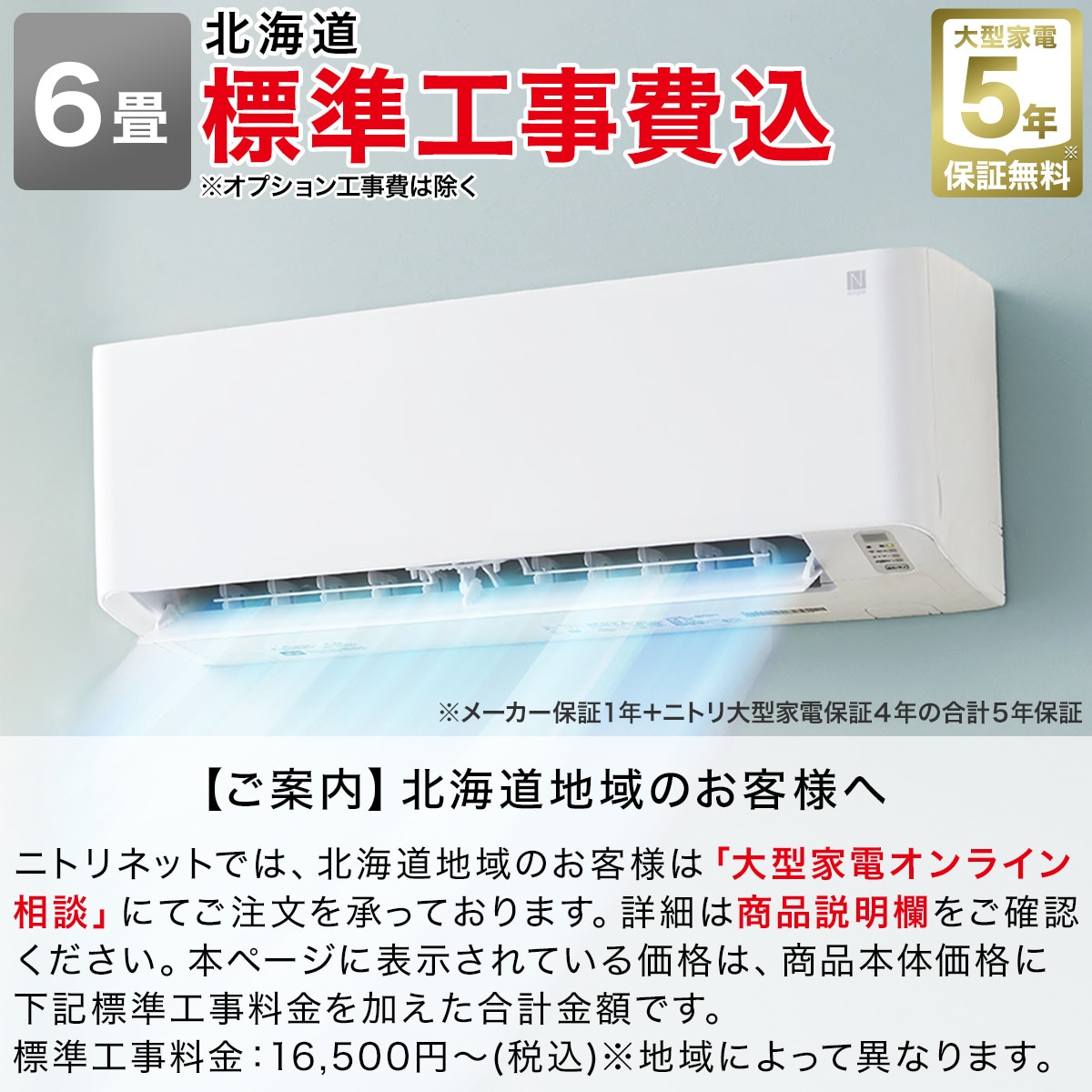エアコン 6畳用 (NH-22H)(標準取付工事有り・リサイクル回収無し