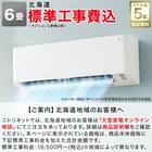 エアコン 6畳用 (NH-22H)(標準取付工事有り・リサイクル回収無し)北海道用 1枚目画像