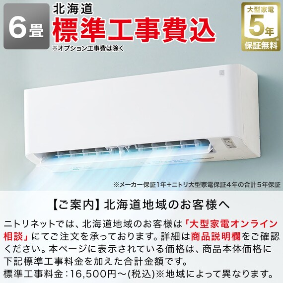 エアコン 6畳用 (NH-22H)(標準取付工事有り・リサイクル回収無し)北海道用 1枚目画像