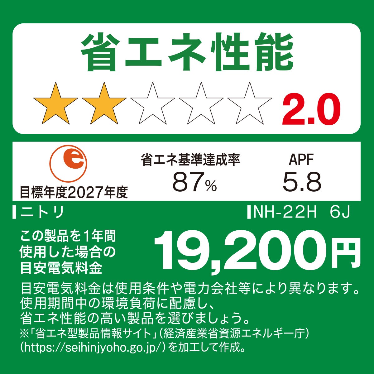 エアコン 6畳用 (NH-22H)(標準取付工事有り・リサイクル回収無し