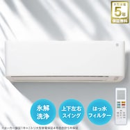 【大型家電5年保証】エアコン 6畳用・10畳用・14畳用(標準取付工事無し)
