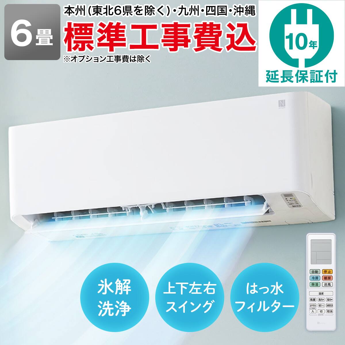 エアコン 14畳用 (NH-40H2)(標準取付工事有り・10年延長保証付き