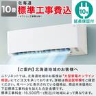 エアコン 10畳用 (NH-28H)(標準取付工事有り・10年延長保証付き・リサイクル回収有り)北海道用 1枚目画像