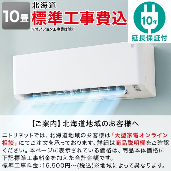 エアコン 10畳用 (NH-28H)(標準取付工事有り・10年延長保証付き・リサイクル回収有り）北海道用 1枚目画像