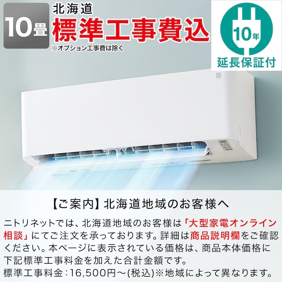 エアコン 10畳用 (NH-28H)(標準取付工事有り・10年延長保証付き・リサイクル回収有り)北海道用 1枚目画像