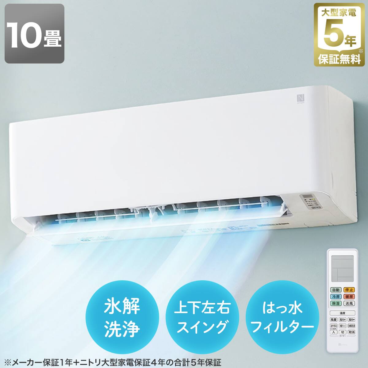 ニトリ エアコン 10畳用 2021年製　送料込み　即日発送　たのメル便対応 エアコン 10畳用 (NH-28H)(標準取付工事無し・リサイクル回収無し