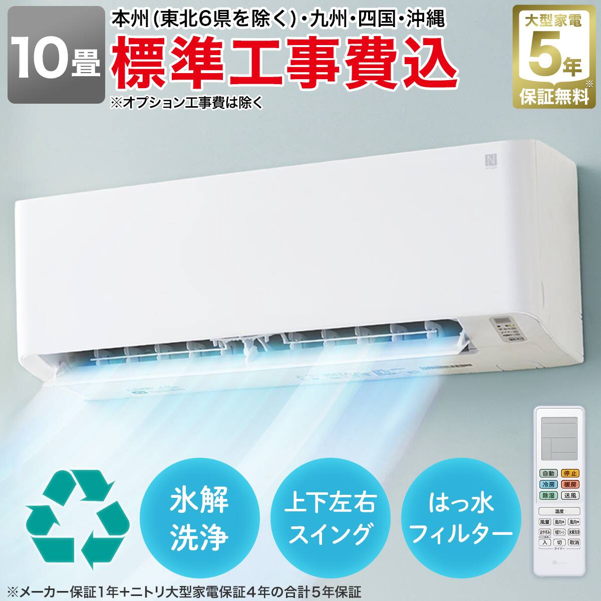 エアコン 14畳用 (NH-40H2)(標準取付工事有り・リサイクル回収有り