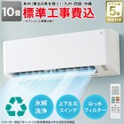 エアコン 10畳用 (NH-28H)(標準取付工事有り・リサイクル回収有り)本州(東北6県を除く)・九州・四国・沖縄用 1枚目画像