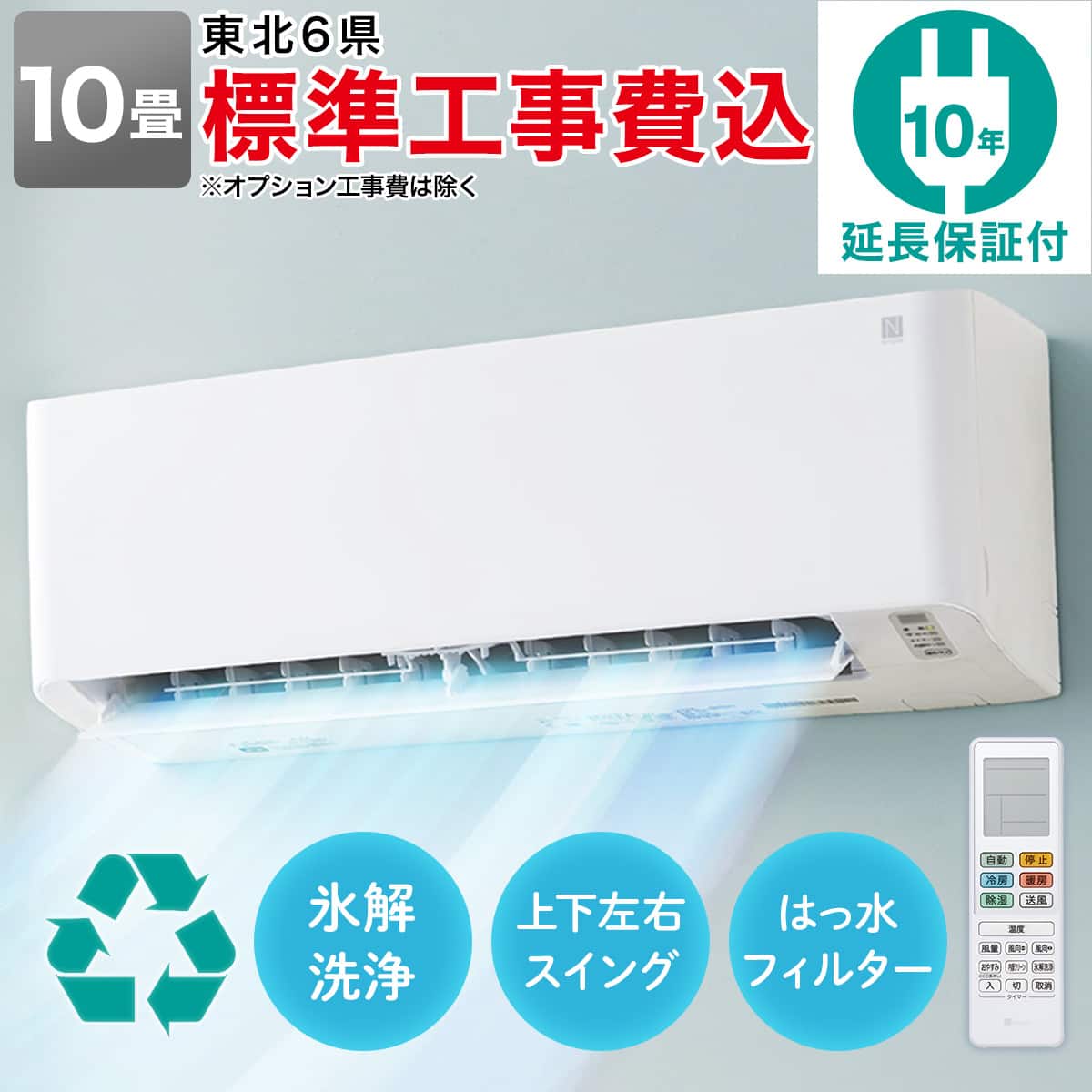 エアコン 14畳用 (NH-40H2)(標準取付工事有り・10年延長保証付き