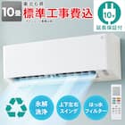 エアコン 10畳用 (NH-28H)(標準取付工事有り・10年延長保証付き・リサイクル回収有り)東北6県用(青森・岩手・秋田・宮城・山形・福島) 1枚目画像