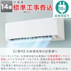 エアコン 14畳用 (NH-40H2)(標準取付工事有り・10年延長保証付き・リサイクル回収有り)北海道用 1枚目画像