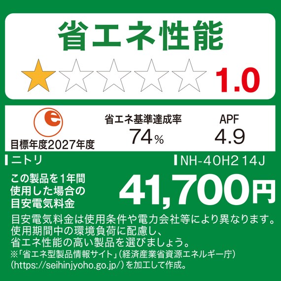 エアコン 14畳用 (NH-40H2)(標準取付工事有り・10年延長保証付き・リサイクル回収有り）北海道用 8枚目画像