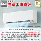 エアコン 14畳用 (NH-40H2)(標準取付工事有り・リサイクル回収無し)北海道用 1枚目画像