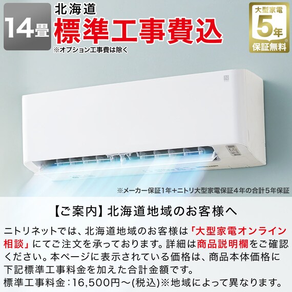 エアコン 14畳用 (NH-40H2)(標準取付工事有り・リサイクル回収無し)北海道用 1枚目画像