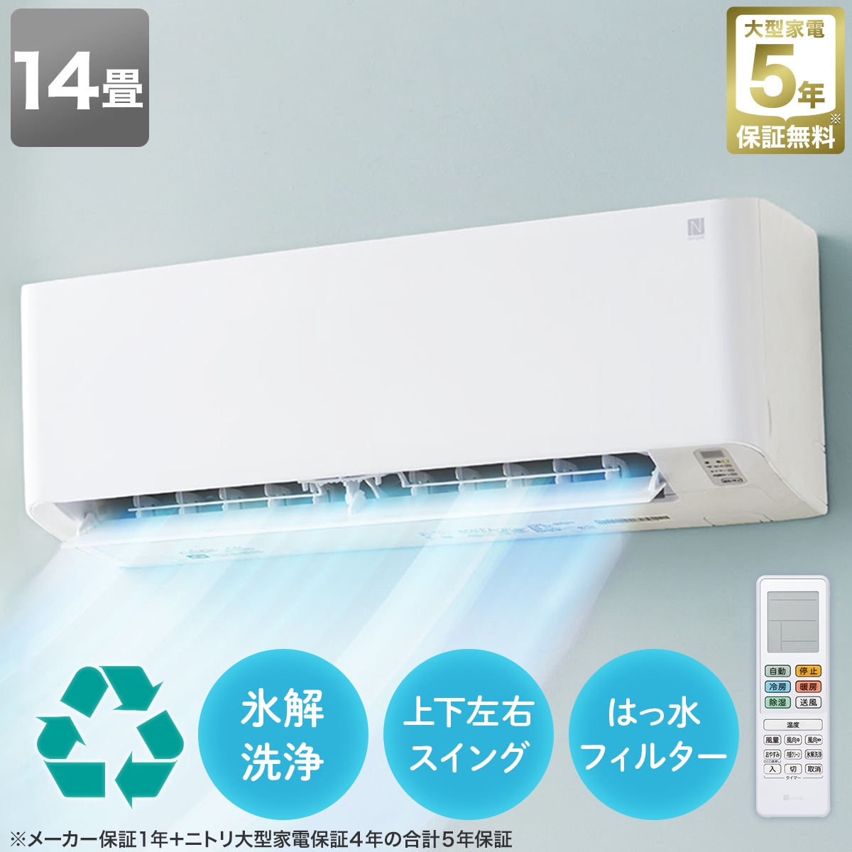 エアコン 14畳用 (NH-40H2)(標準取付工事無し・リサイクル回収有り