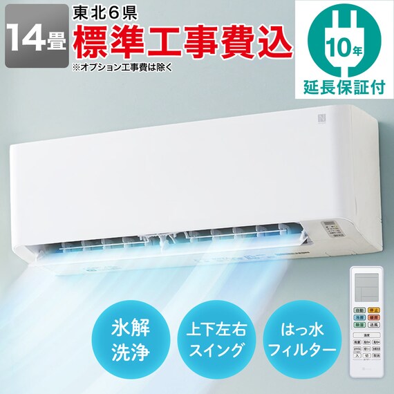 エアコン 14畳用 (NH-40H2)(標準取付工事有り・10年延長保証付き・リサイクル回収無し)東北6県用(青森・岩手・秋田・宮城・山形・福島) 1枚目画像