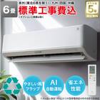 エアコン 6畳用 (NL-22H-W)(標準取付工事有り・リサイクル回収有り)本州(東北6県を除く)・九州・四国・沖縄用 1枚目画像