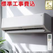 【大型家電5年保証】エアコン 6畳用 (標準取付工事有り)