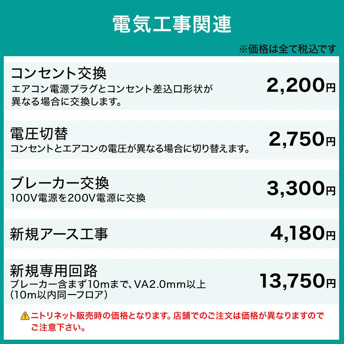 エアコン 6畳用 (NL-22H-W)(標準取付工事有り）東北6県用（青森・岩手