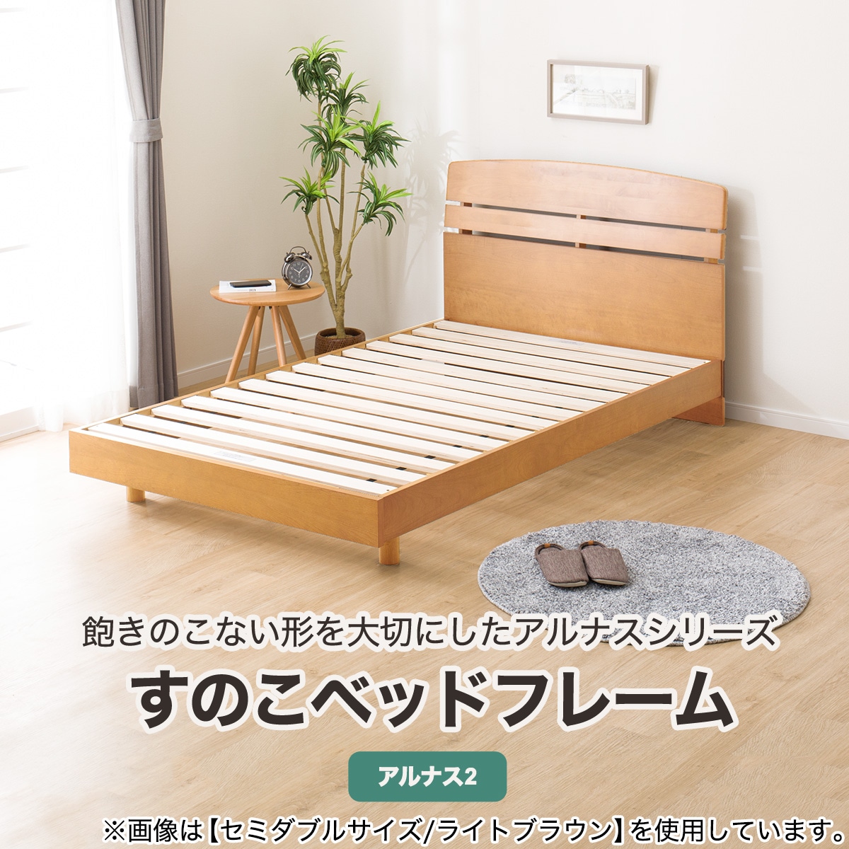 すのこダブルベッドフレーム(アルナス2LBR) | ニトリネット【公式