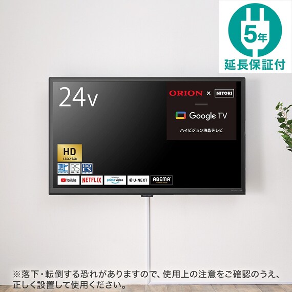 壁掛けテレビ 壁掛けパーツ付き 24型 液晶 (NLS24WD01 ブラック) 延長保証付き(リサイクル回収なし) 1枚目画像