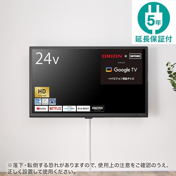 壁掛けテレビ 壁掛けパーツ付き 24型 液晶 (NLS24WD01 ブラック) 延長保証付き(リサイクル回収なし) 1枚目画像