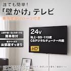 壁掛けテレビ 壁掛けパーツ付き 24型 液晶 (NLS24WD01 ブラック) 延長保証付き(リサイクル回収なし) 2枚目画像