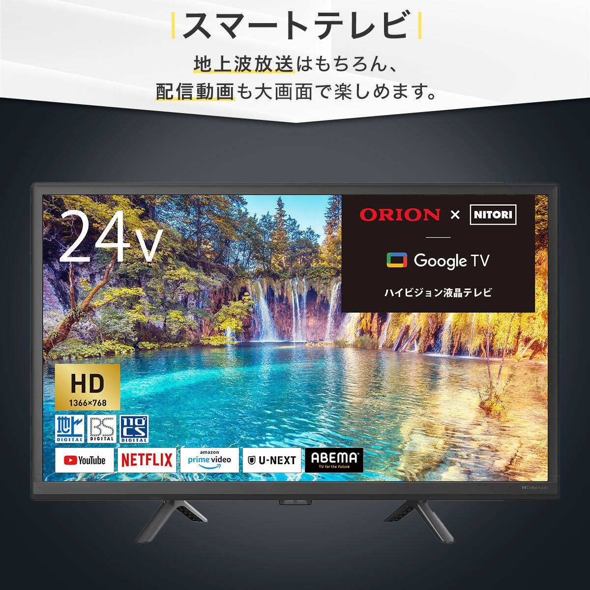 壁掛けテレビ 壁掛けパーツ付き 24型 液晶 (NLS24WD01 ブラック) 延長