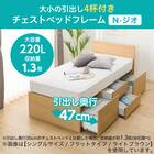 【大容量収納付き】チェストベッドフレーム ダブル (N-ジオF 40M-T 床板 GW) 3枚目画像