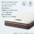 シモンズ ダブルマットレス(エッセンシャルSM SFAB17S01) 2枚目画像
