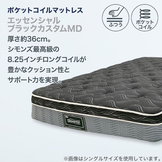 シモンズ ダブルマットレス(エッセンシャルブラックカスタムMD) 2枚目画像