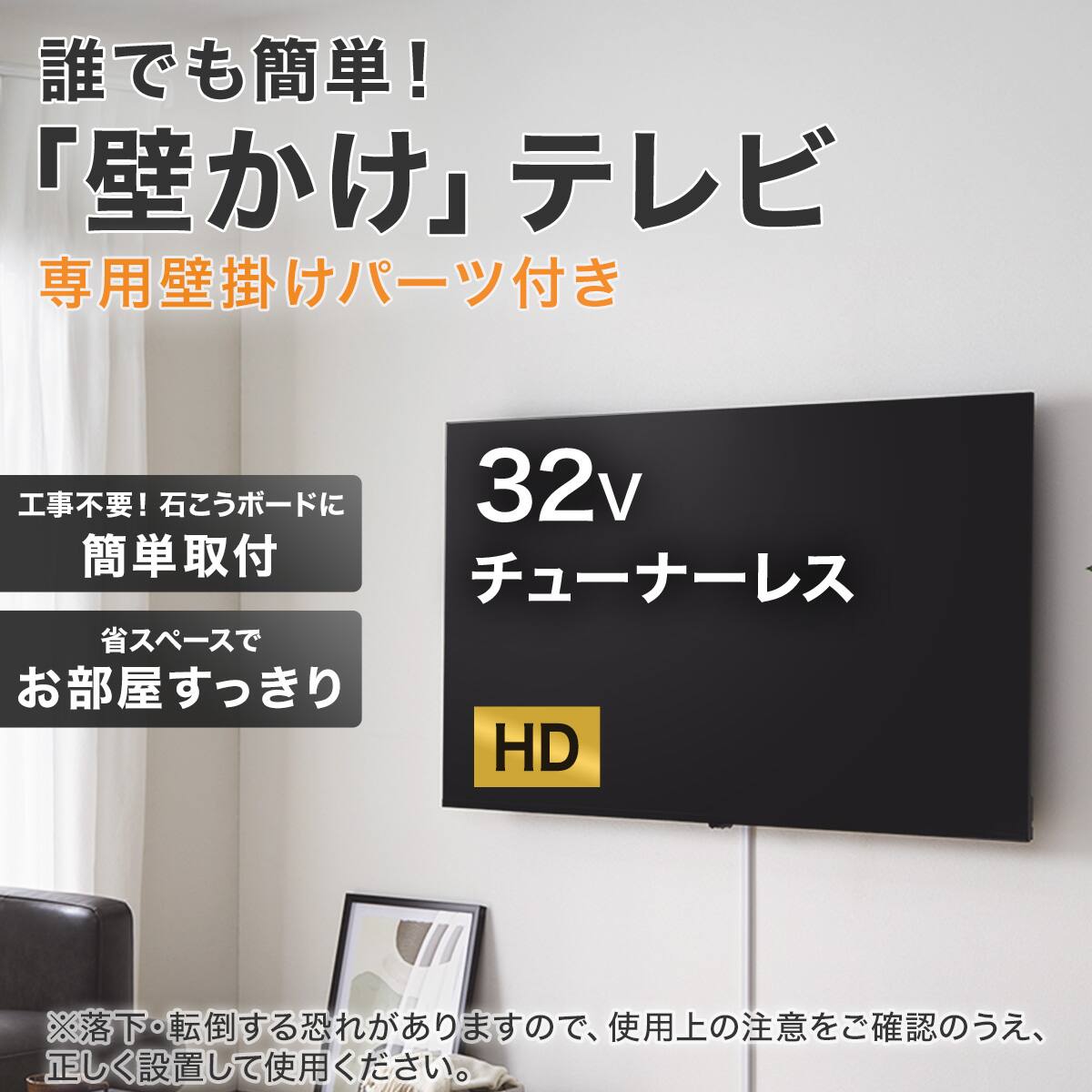 壁掛けテレビ 壁掛けパーツ付き 32型 チューナーレス (NGL32H01