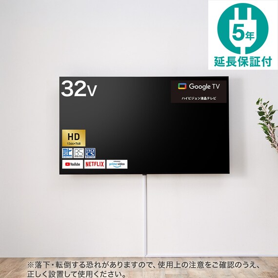 壁掛けテレビ 壁掛けパーツ付き 32型 液晶 (N32TB2HL2V ブラック) 延長保証付き(リサイクル回収あり) 1枚目画像