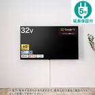 壁掛けテレビ 壁掛けパーツ付き 32型 液晶 (N32TB2HL2V ブラック) 延長保証付き(リサイクル回収なし) 1枚目画像